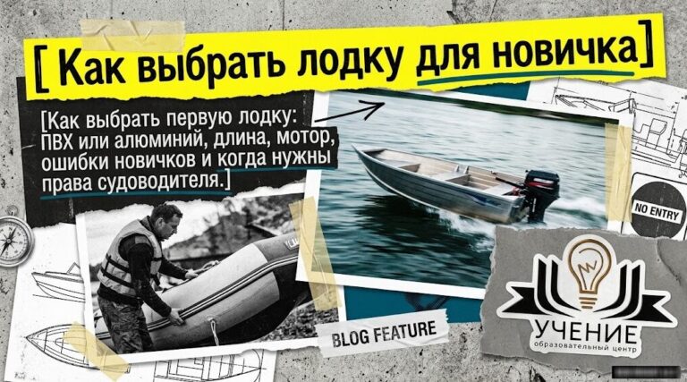 Как выбрать лодку