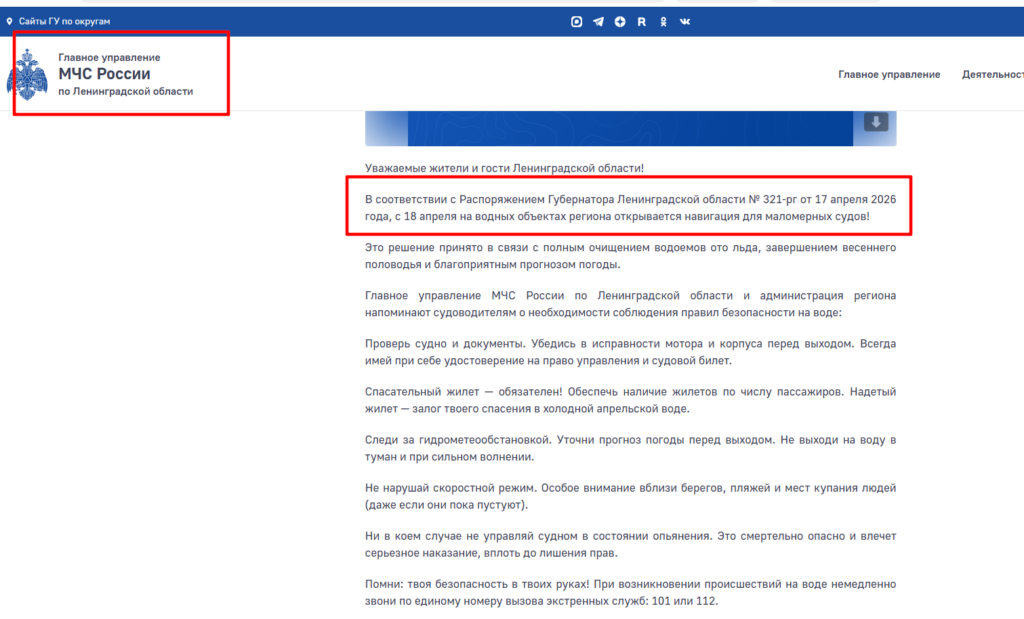 Навигация маломерных судов 2026