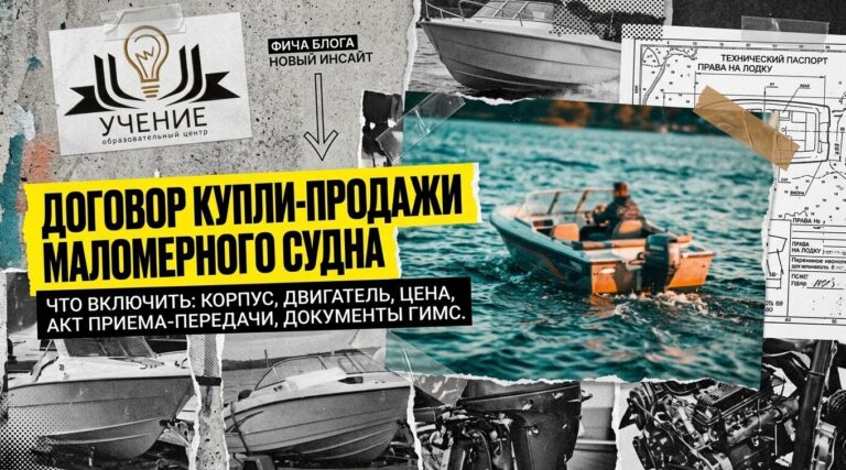 Договор купли продажи маломерного судна