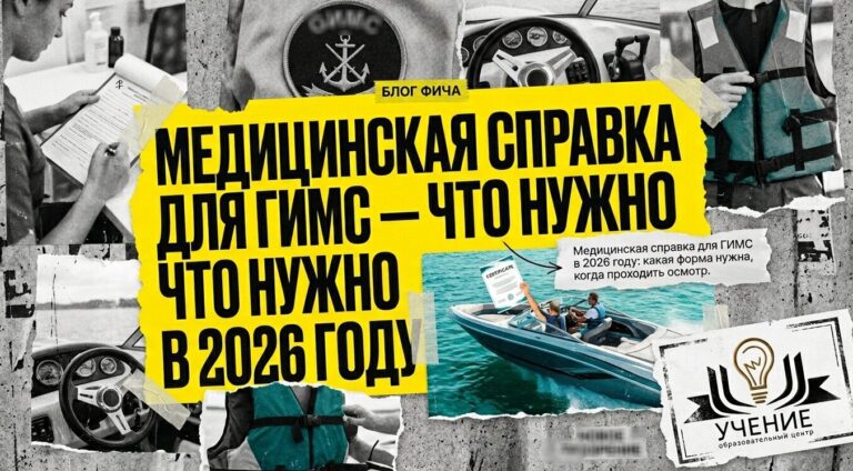 Медсправка для ГИМС