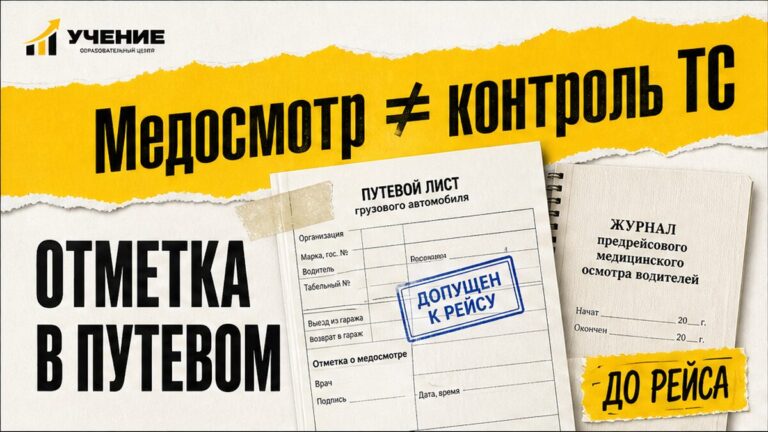 Предрейсовый медосмотр: чек-лист для БДД
