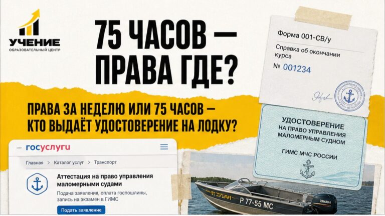 Права на лодку: как получить через курс 75 ч