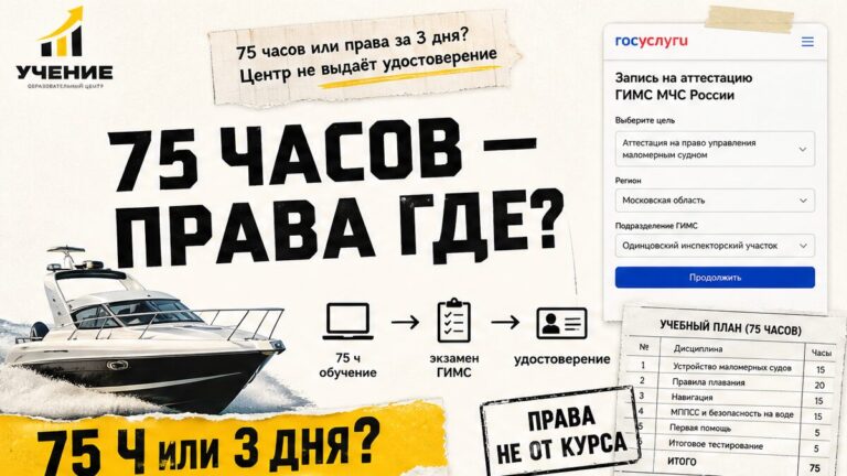 Обучение судовождению: как выбрать курс 75 ч