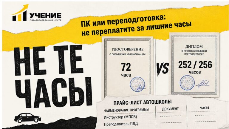 ПК или переподготовка в ДПО: что выбрать