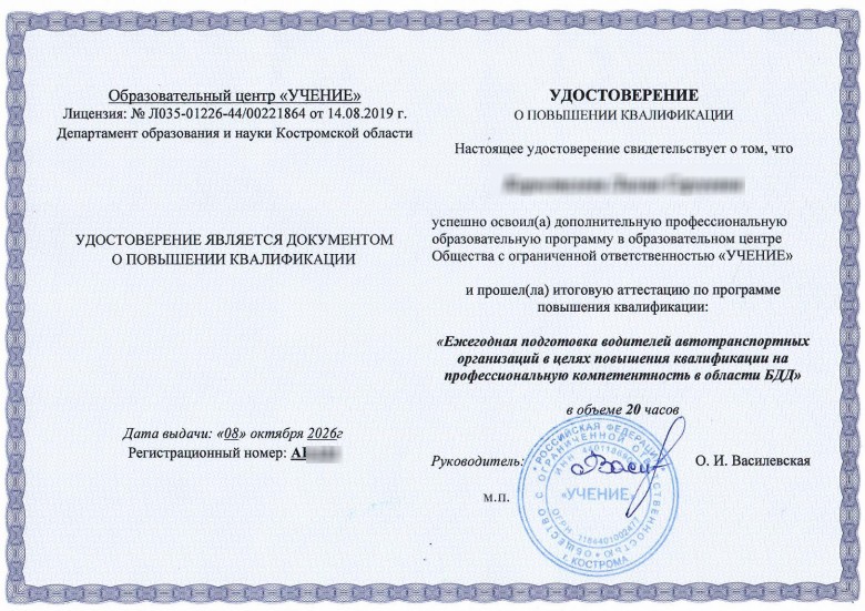 Образец удостоверения о повышении квалификации